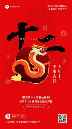 春节通用节日祝福软营销全屏竖版海报套系
