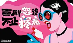 【喜剧】怒谈《不止疼痛》 预约报名-混知书店活动-活动行