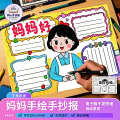 妇女节妈妈手绘手抄报模板电子版黑白线稿A3A48K4K手抄报模版素材