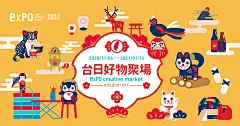 再聚台北101！expo【台日好物聚場】時限店，台灣&amp;日本一次滿足