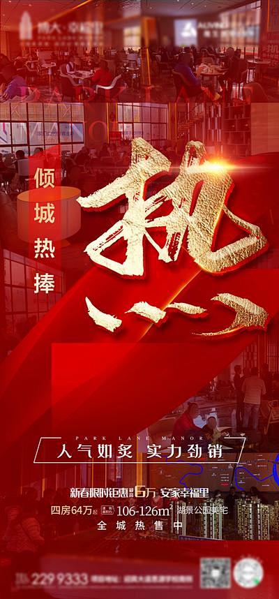 【南门网】 海报 地产 热销 人气 红金...