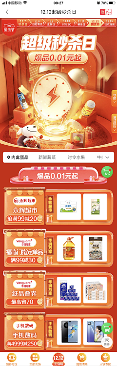 忆晨曦~采集到电商活动专题/首页