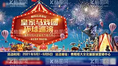 地产活动马戏团主画面海报展板  - 源文件下载【酷图网】海报,广告展板,房地产,马戏团,活动,宣传,蓝金,