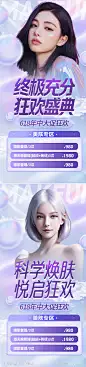 医美618海报-源文件-志设网-zs9.com