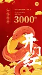 金融保险春节开门红销售业绩表彰喜报贺报国潮风手机海报