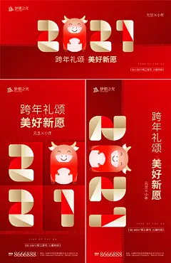 【素材能量站】海报 地产 公历节日 元旦节 2021 小年 新年 牛年 牛 卡通 红金 喜庆|308973 