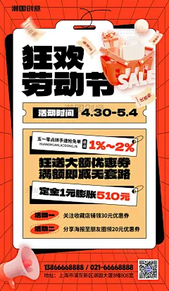 五一狂欢劳动节橙色3D海报