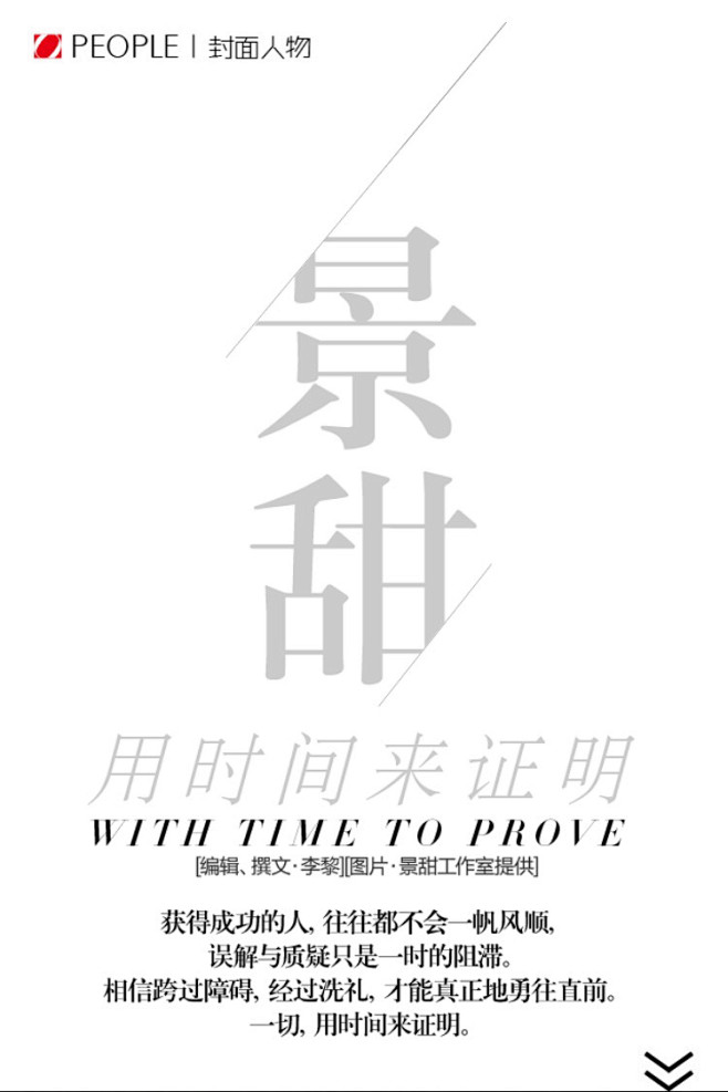 杂志文字排版设计