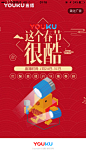 优酷【运营闪屏 开屏广告页】@ANNRAY!