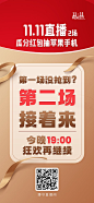 直播福利海报-源文件