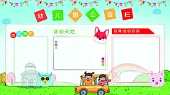 清新素雅高端大气创意幼儿园公告栏