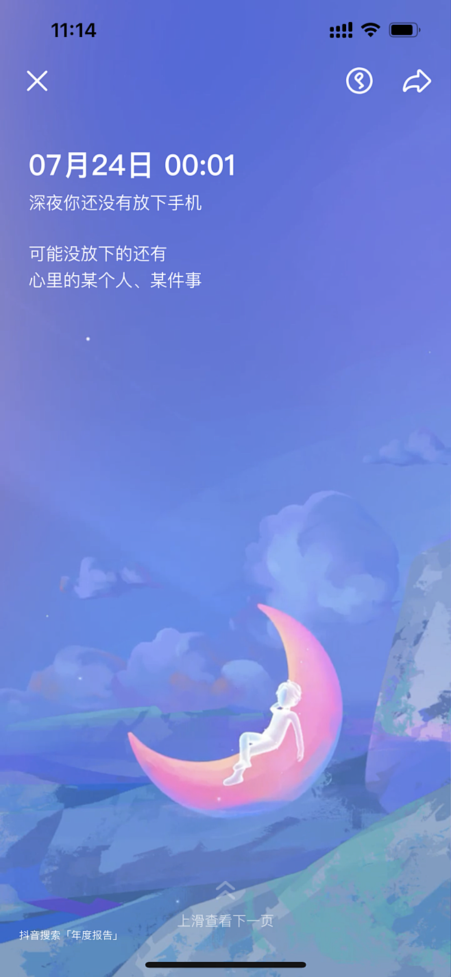 @阿水yetty 采集 抖音年度报告 数...