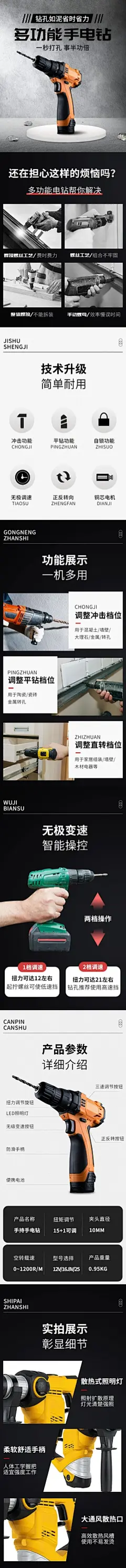 电商五金工程产品展示详情页