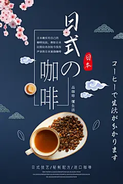 咖啡推广宣传海报