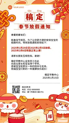 教育春节放假通知手机海报