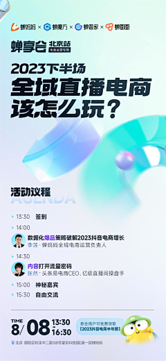 321Sunny采集到h5 专题页 微信长图