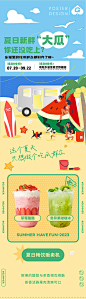 西瓜季插画长图推文专题设计-源文件