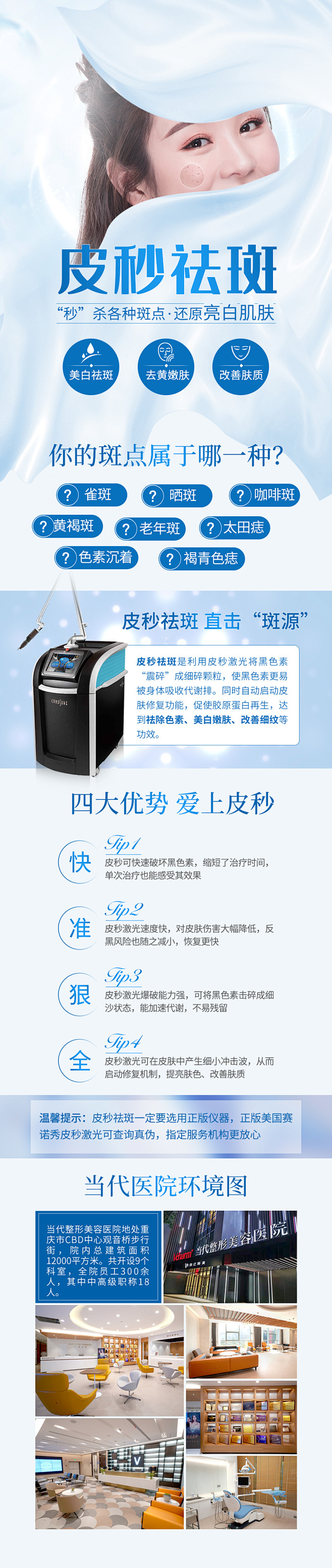 皮秒祛斑
