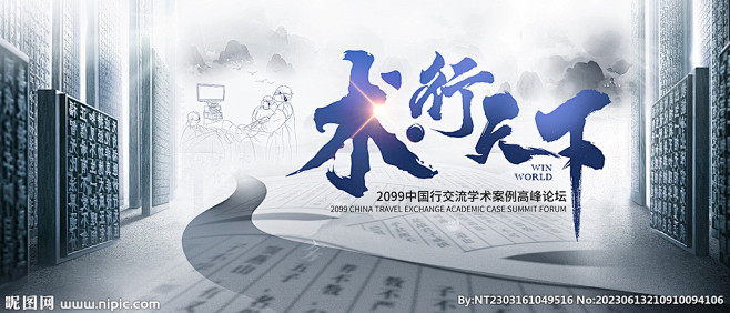 中国行医师案列印刷背景板