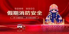 消防安全公益活动展板