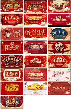 元宵节闹元宵春节横版海报借势祝福风景背景展板设计ps模板素材
