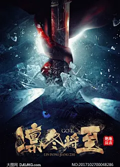 霸气乱漏的凛冬将至海报PS教程素材 - 大图网设计素材下载