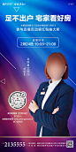 【源文件下载】 海报 房地产 抖音直播 线上看房 人物 