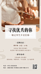 养生保健理疗师招聘宣传复古风手机海报