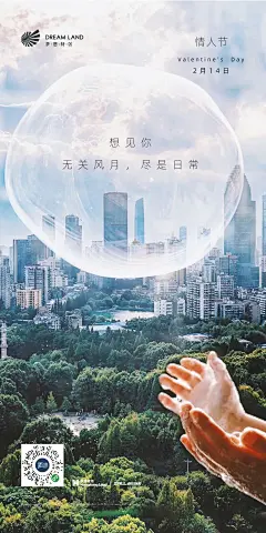 想见你 情人节 防疫 地产海报