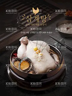 鸡汤海报  - 源文件下载【酷图网】韩国参鸡汤,参鸡汤,鸡汤,韩国菜,韩国料理,韩国美食,餐饮,美食,餐饮海报,美食海报,矢量插画,美食插画,手绘美食,