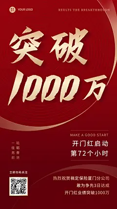 金融保险表彰颁奖喜报红金海报