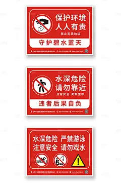 暑假河边海边泳池玩水防溺水警示牌
