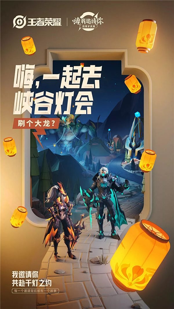 王者荣耀海报视觉创意