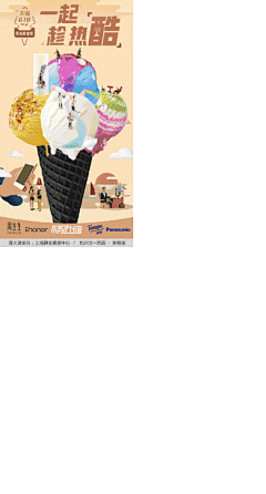 敢玩、敢跨界！少女心、黑科技、潮牌控跨界开起了冰淇淋快闪店！夏天就要趁热吃！ : 今天，听说有16个大牌集体跨界！ 在杭州掀起了一阵“不务正业”的浪潮 坐标网红黑科技购物中心亲橙里 集体开了一场只持续3天的 跨界冰淇淋快闪大秀！ 听到消息，小小爱赶着首波替你们 直奔现场看这些大咖们怎么“作妖