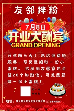 开业大酬宾 【酷图网】开业,酬宾,红色,海报,蛋糕