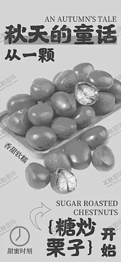 糖炒栗子 【酷图网】糖炒栗子,板栗海报,板栗,烤板栗,卡通板栗,烤栗子,板栗展板