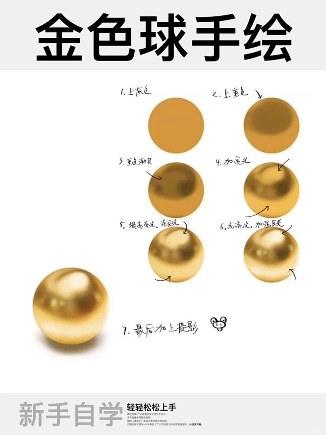 iPad手绘，金属球步骤，新手自学。 -...