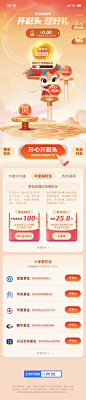 支付宝 - 开门红理财节 运营活动2 首页