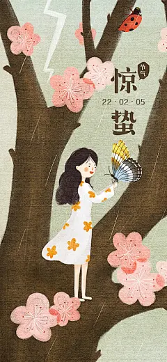 海报 二十四节气 惊蛰 简约 插画
