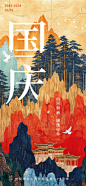 国庆节节日祝福恢宏水墨全屏海报AIGC_设计页－稿定设计
