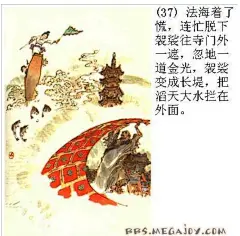 《白蛇传》戴敦邦彩绘_39