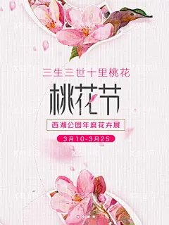 十里桃花节海报  - 源文件下载【酷图网】促销,节日,活动,海报,广告,平面设计,庆典,背景,中国风,旅游,