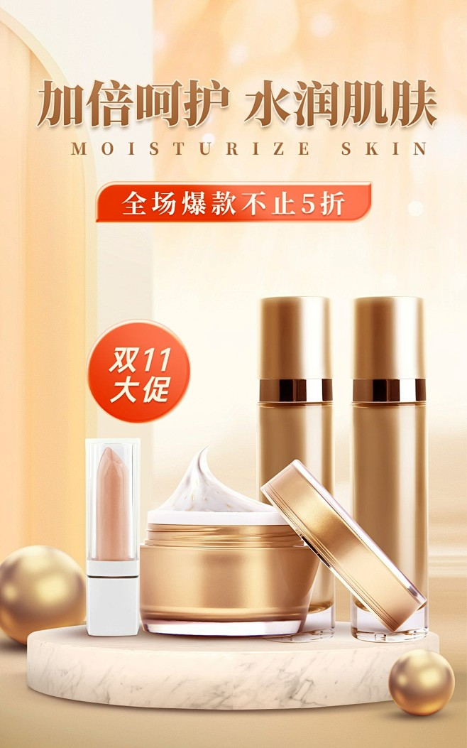精致高级双11美妆护肤促销海报
