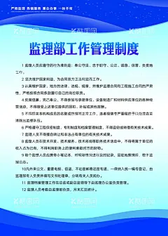 监理部工作管理制度  - 源文件下载【酷图网】岗位职责,监理部,工作管理,职责,制度,展板,