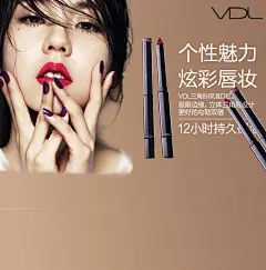 VDL唇膏海报