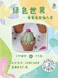 儿童活动海报