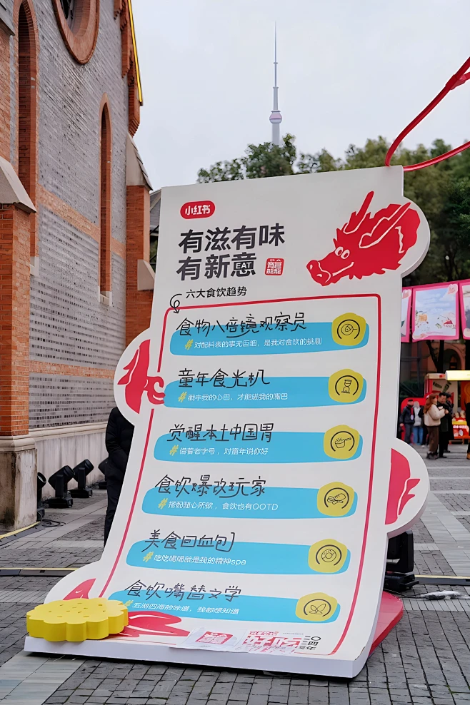 “有滋有味有新意eat”小红书食饮市集_...