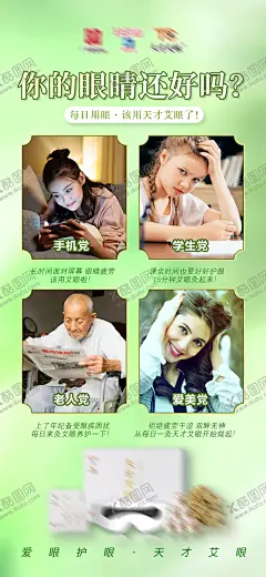 眼睛护眼近视产品海报 【酷图网】海报,眼睛,护眼,近视,产品,宣传,