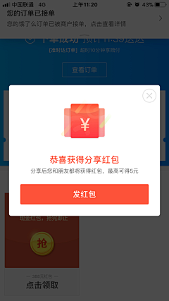 UDC上海采集到APP-反馈