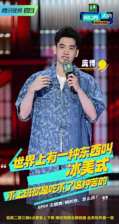 #脱口秀大会5# 综艺海报 人物海报 剧照海报 排版参考
